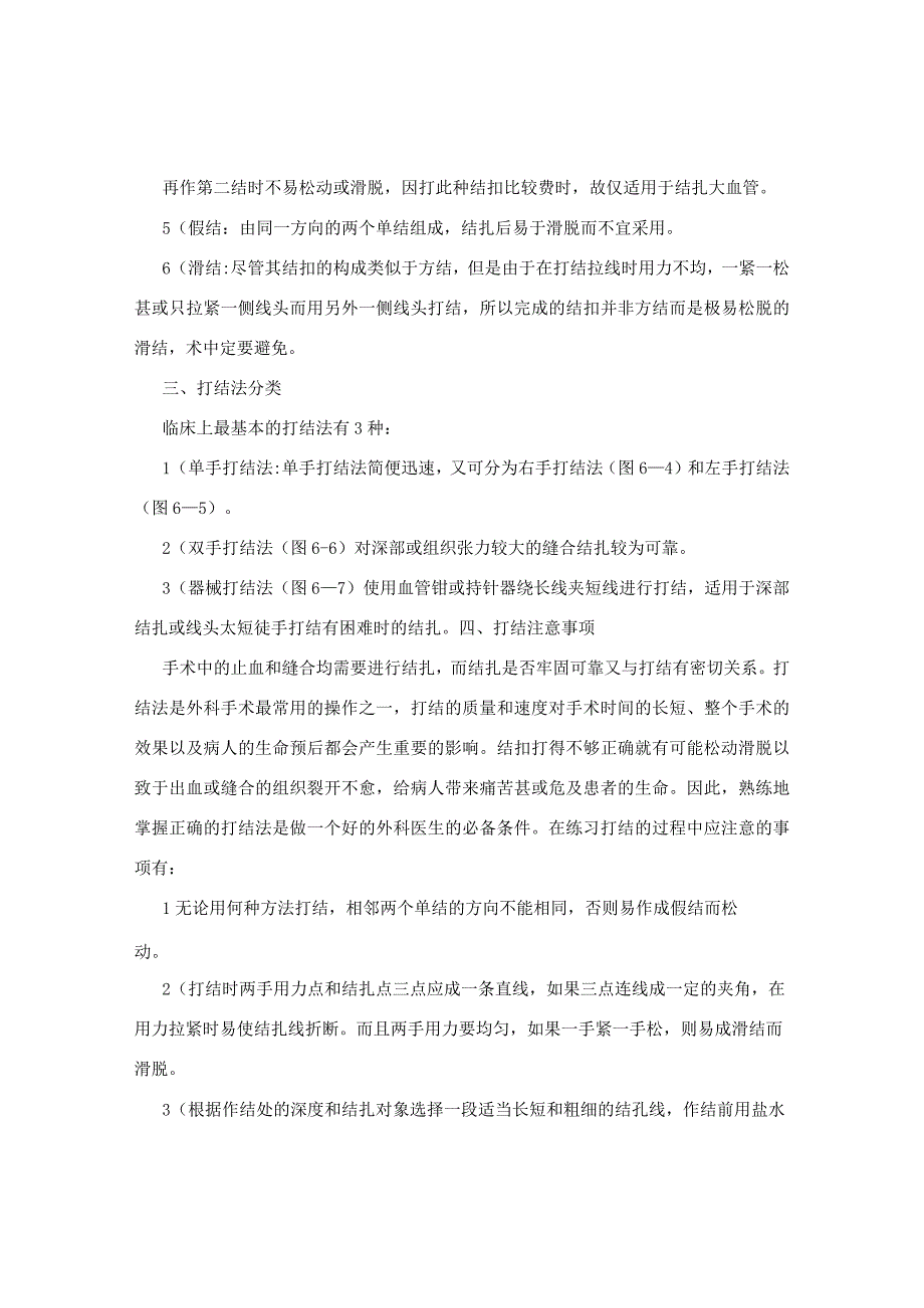 六章外科打结法[管理资料].docx_第2页