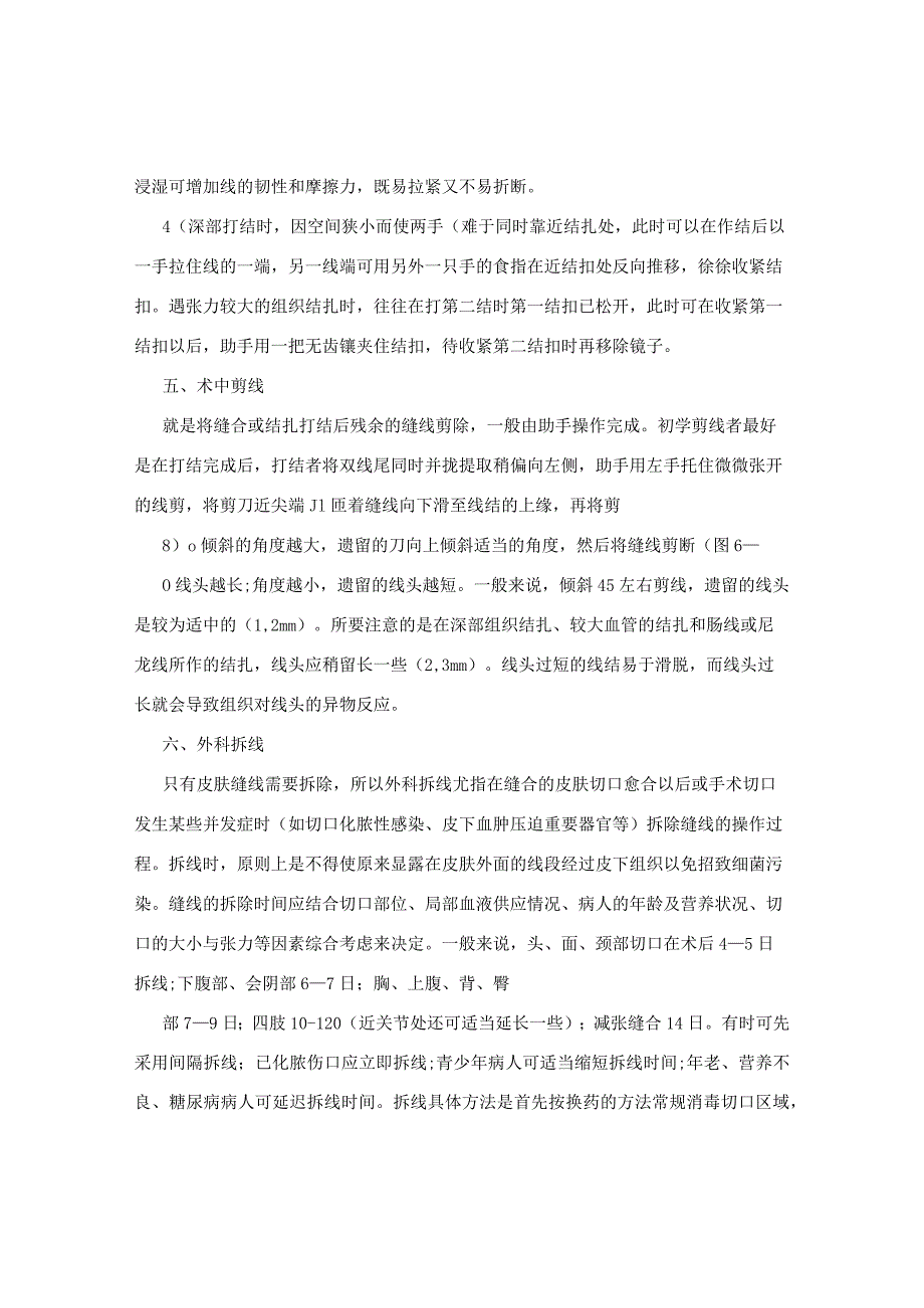 六章外科打结法[管理资料].docx_第3页