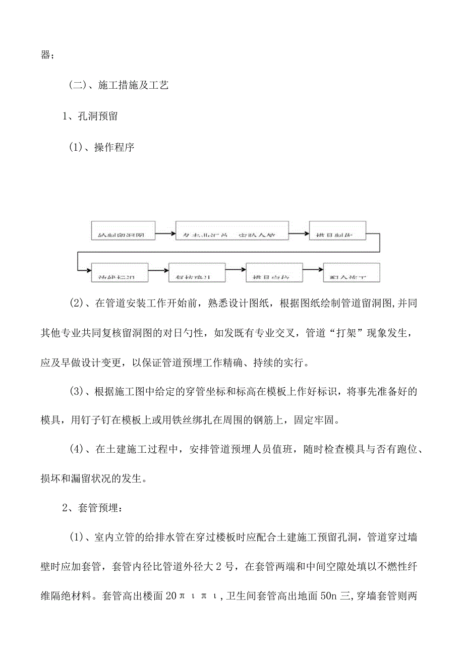 排水施工流程简介.docx_第2页