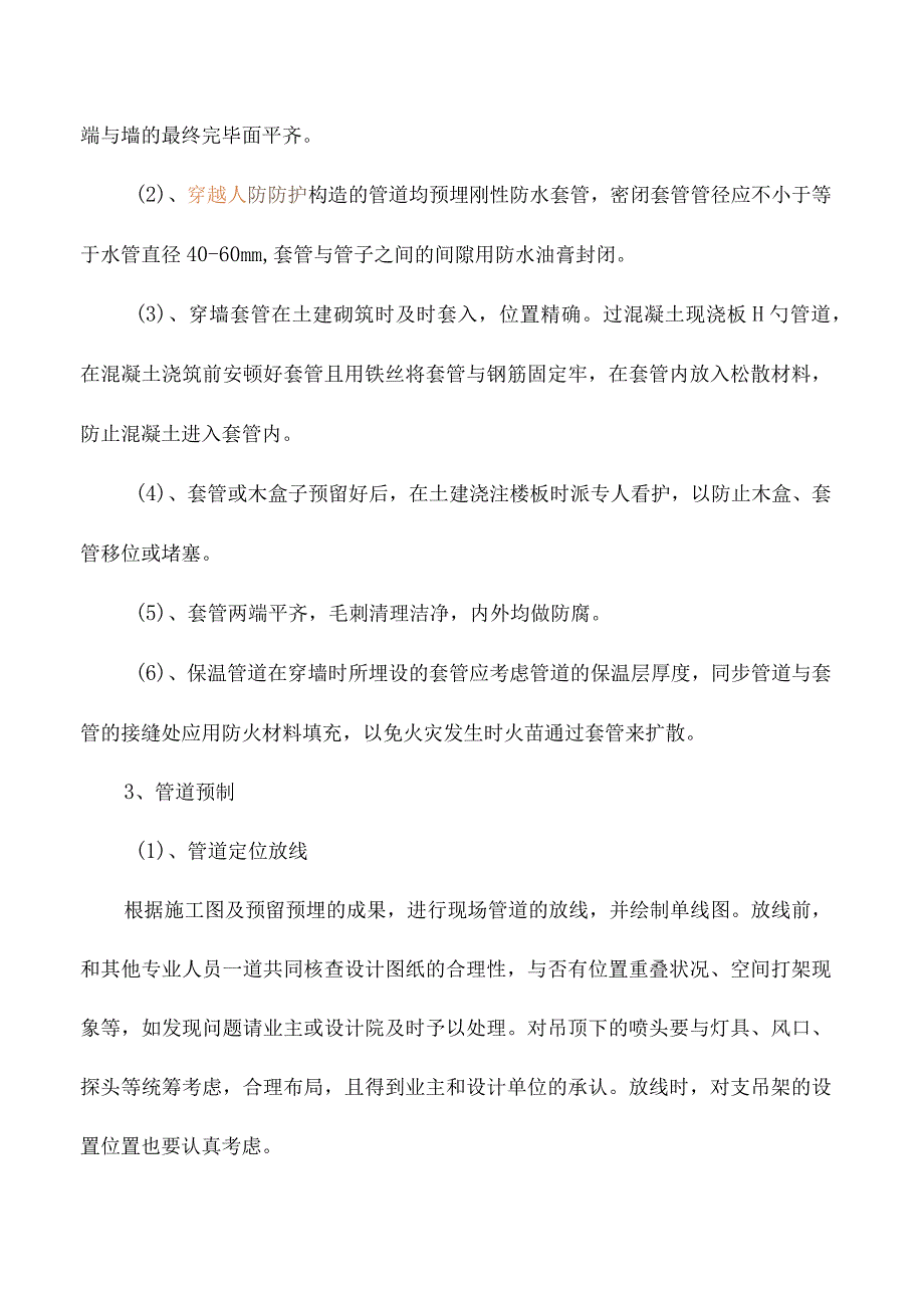 排水施工流程简介.docx_第3页