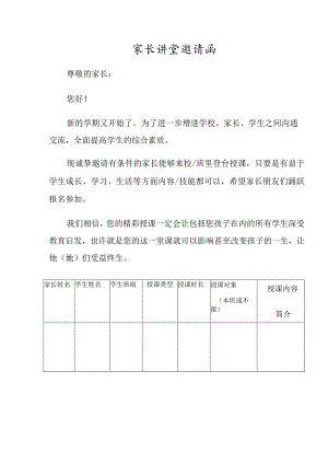 家长讲堂邀请函.docx