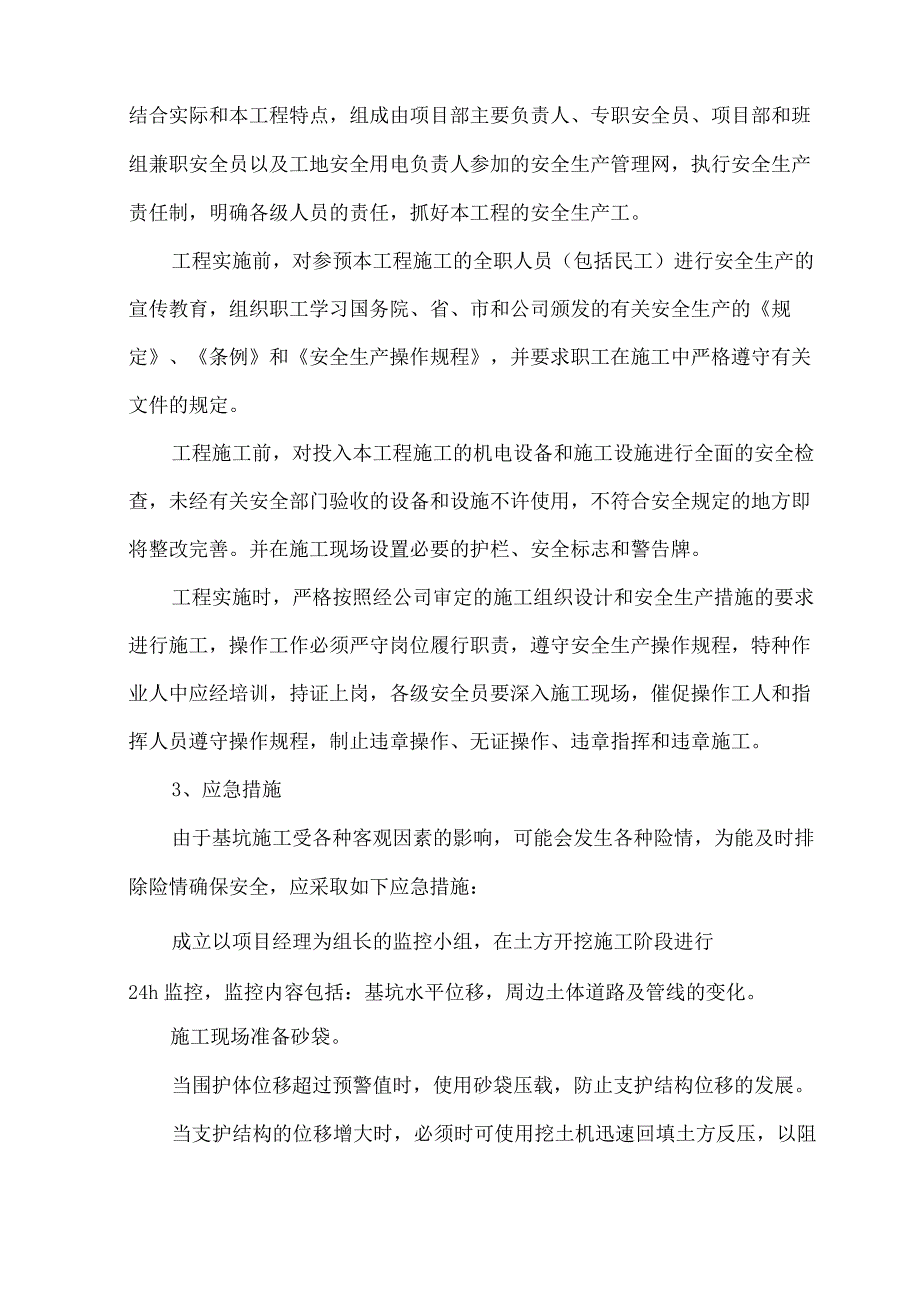 房建工程施工重难点部位及技术措施.docx_第2页