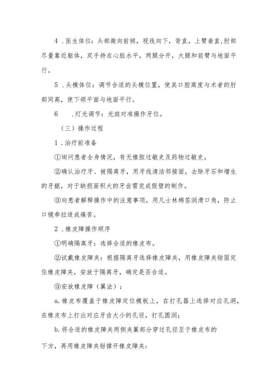 口腔技能竞赛技能项目操作流程及参考资料.docx_第2页