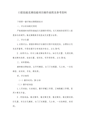 口腔技能竞赛技能项目操作流程及参考资料.docx