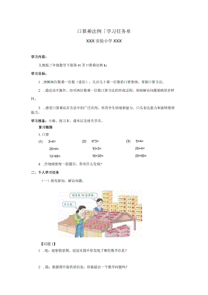 口算乘法例1学习任务单.docx