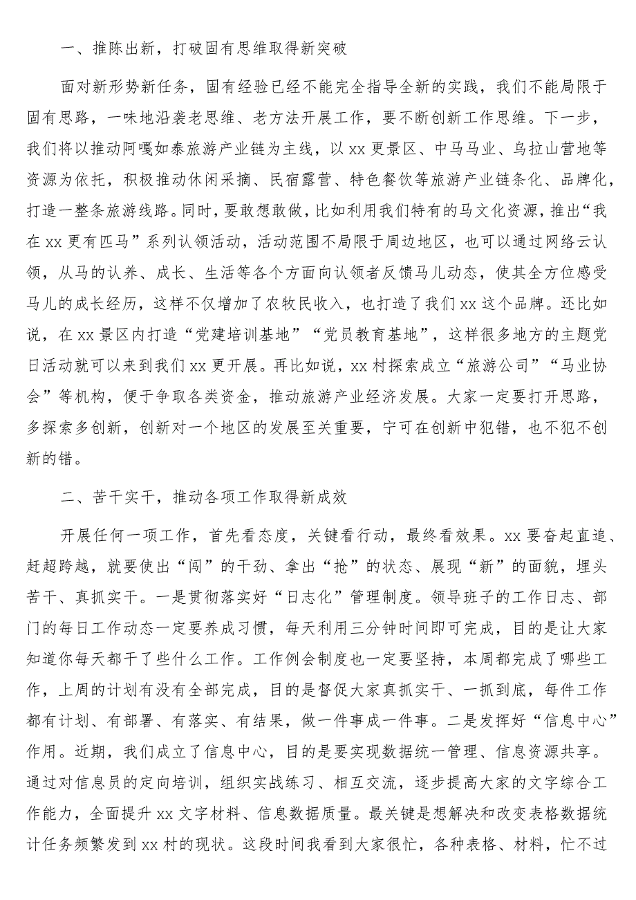 党委书记在xx“干部牧民大结亲”活动启动仪式暨干部大会上的讲话.docx_第2页