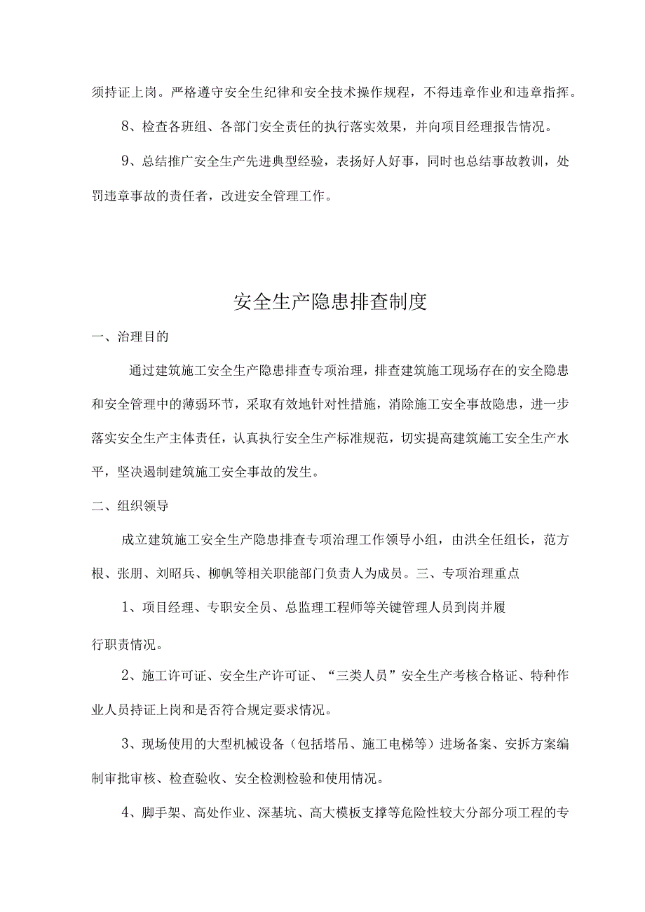 建筑施工安全生产检查及隐患排查制度.docx_第2页