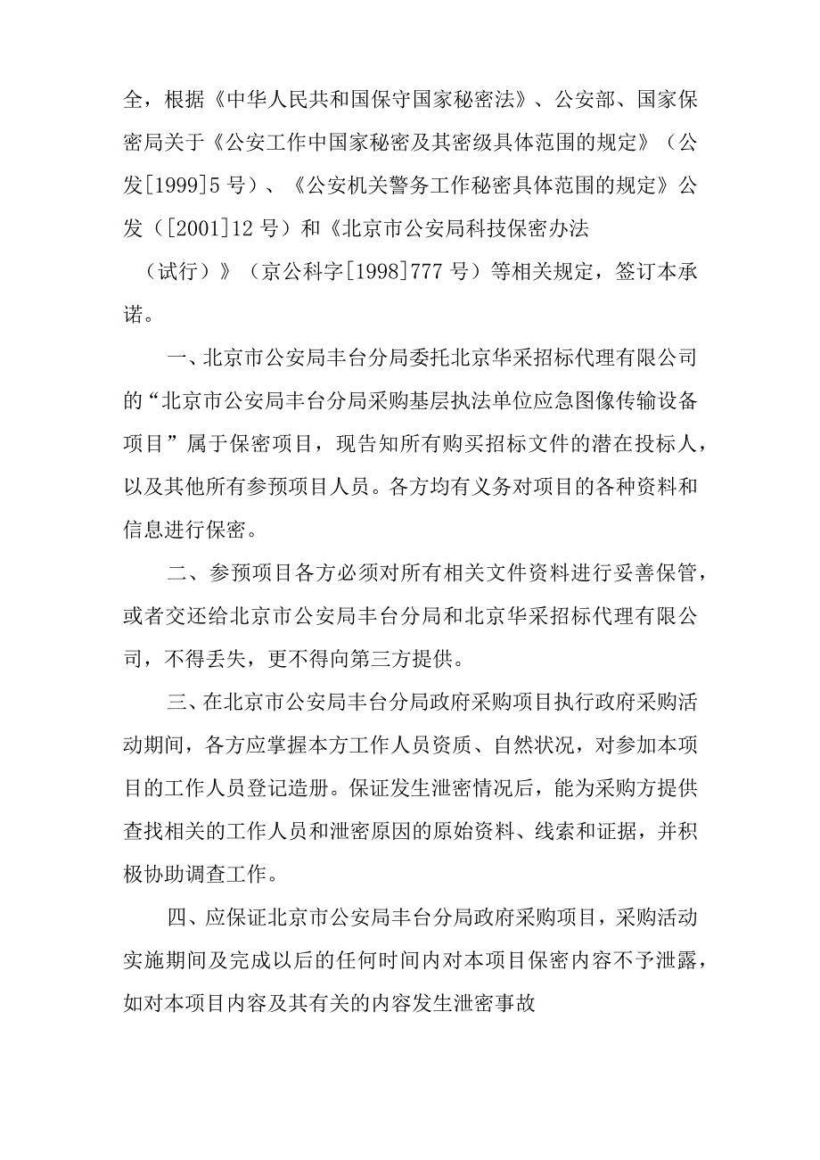 招标代理保密承诺书.docx_第2页