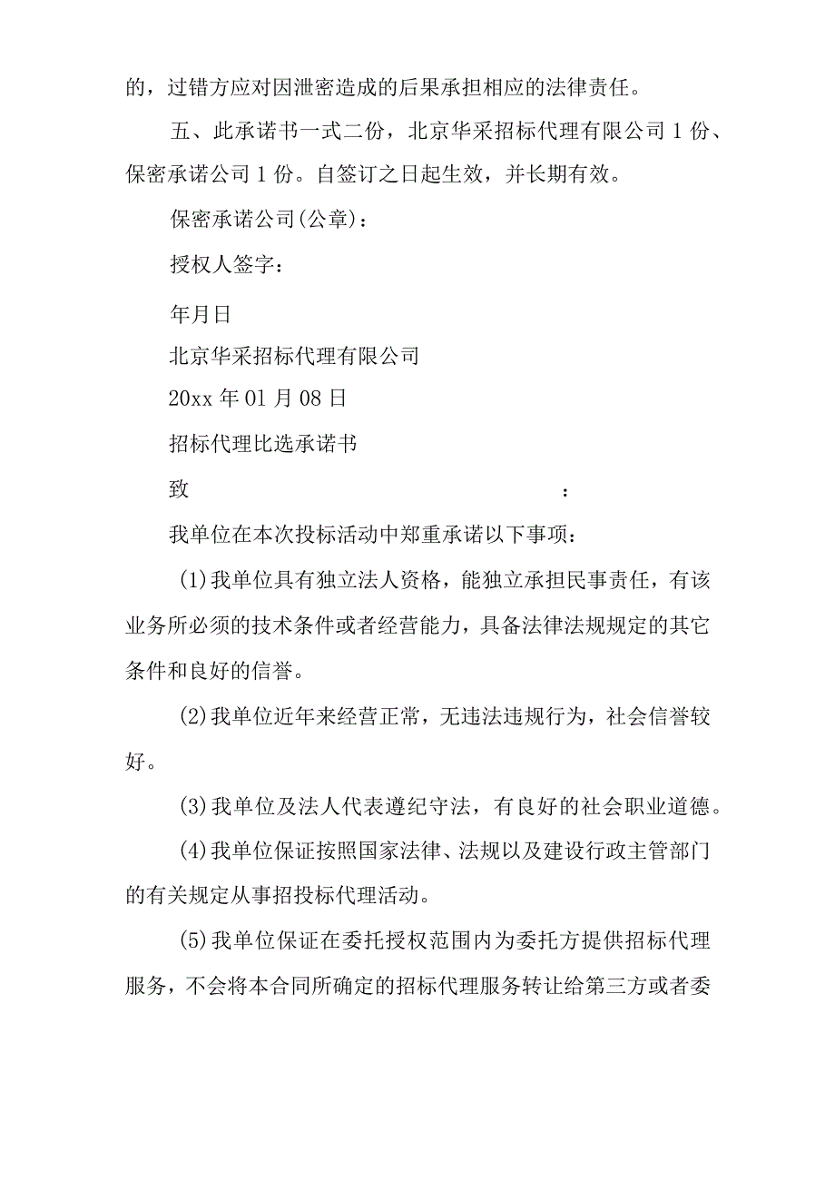 招标代理保密承诺书.docx_第3页