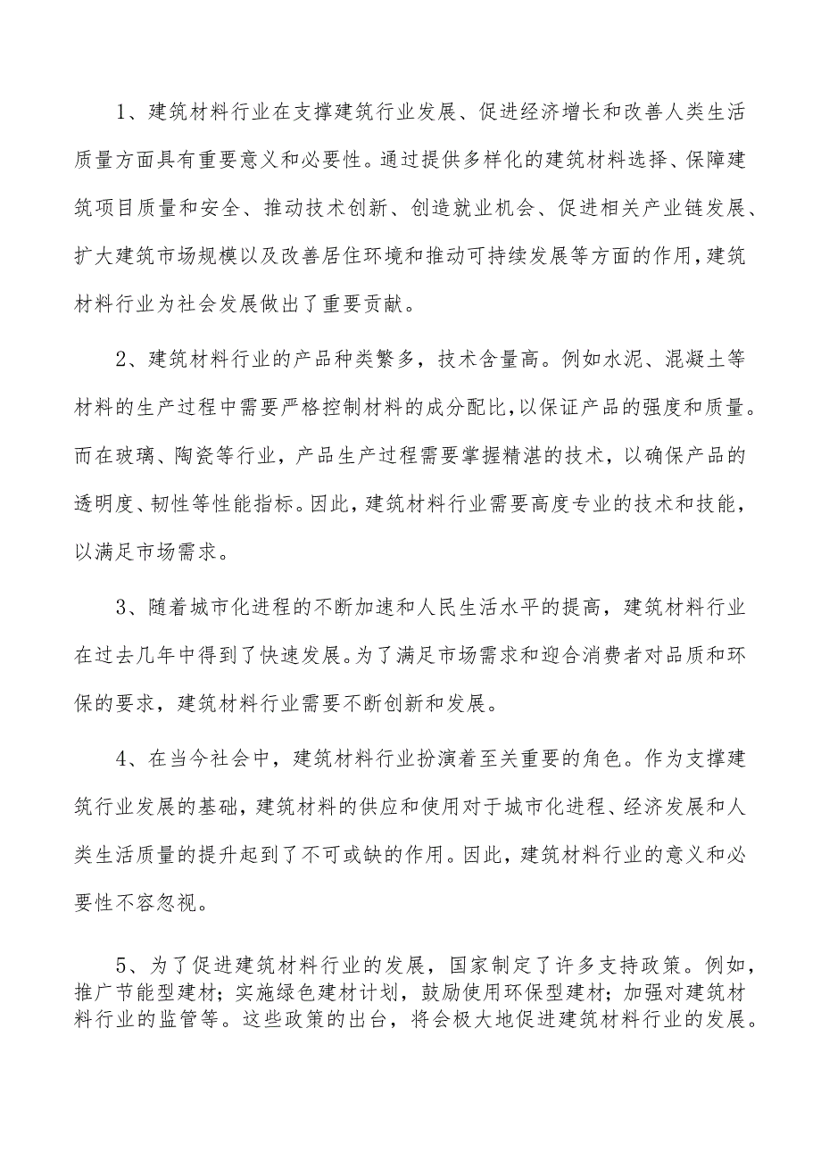 建筑大理石项目投资分析报告.docx_第2页