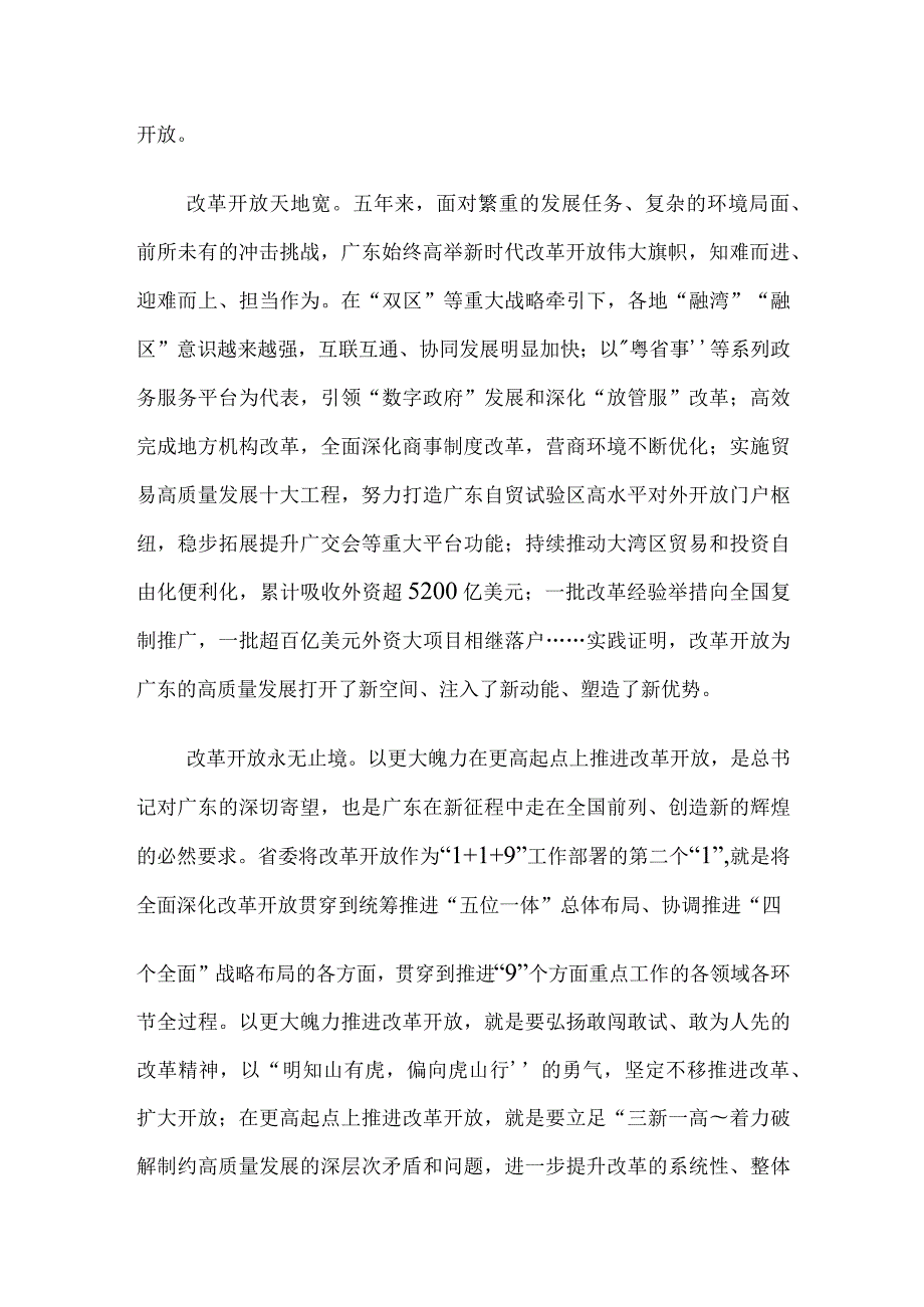 学习贯彻广东省第十三次党代会精神党课讲稿五篇.docx_第2页