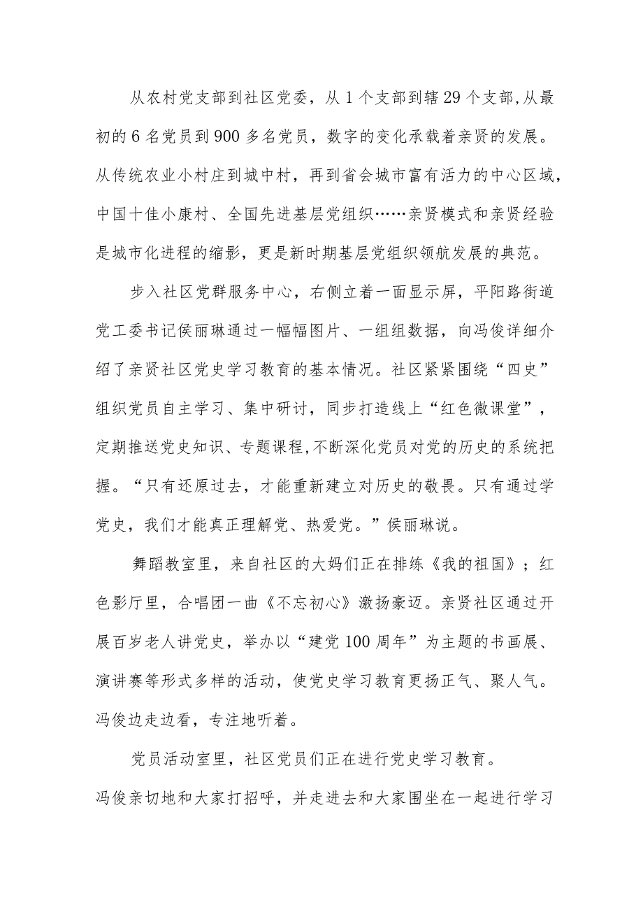 学党史、知党情、跟党走,做中国共产党执政的坚定支持者”.docx_第3页