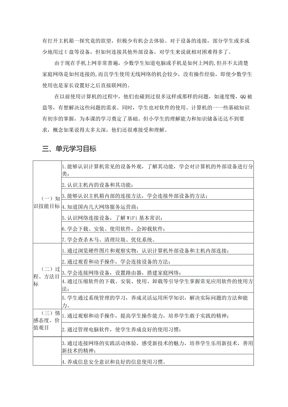 小学信息技术第五册第二单元《电脑系统与维护》作业设计（37页）.docx_第3页