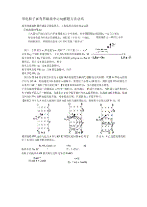 带电粒子在有界磁场中运动解题方法总结.docx