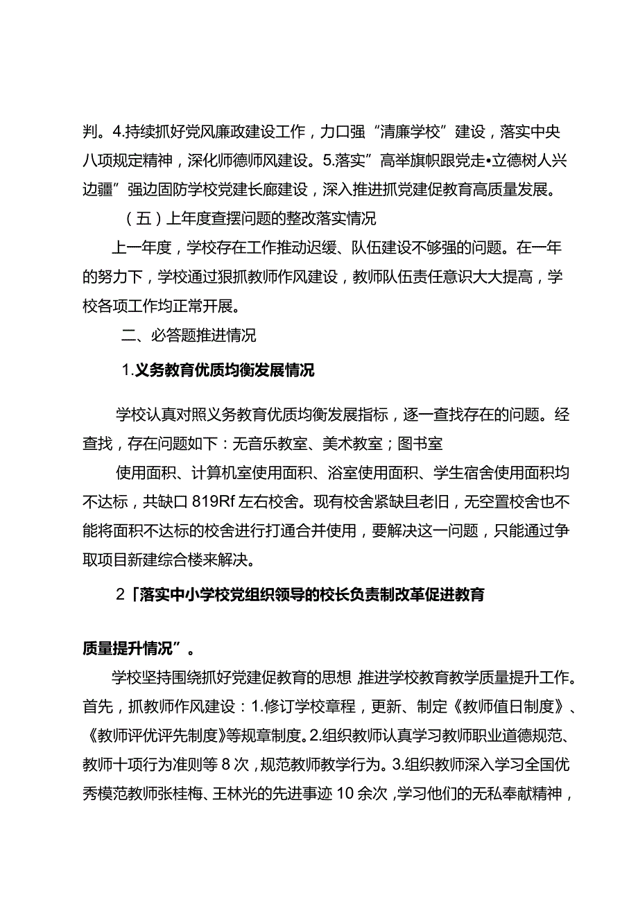 小学20223年书记述职报告.docx_第3页