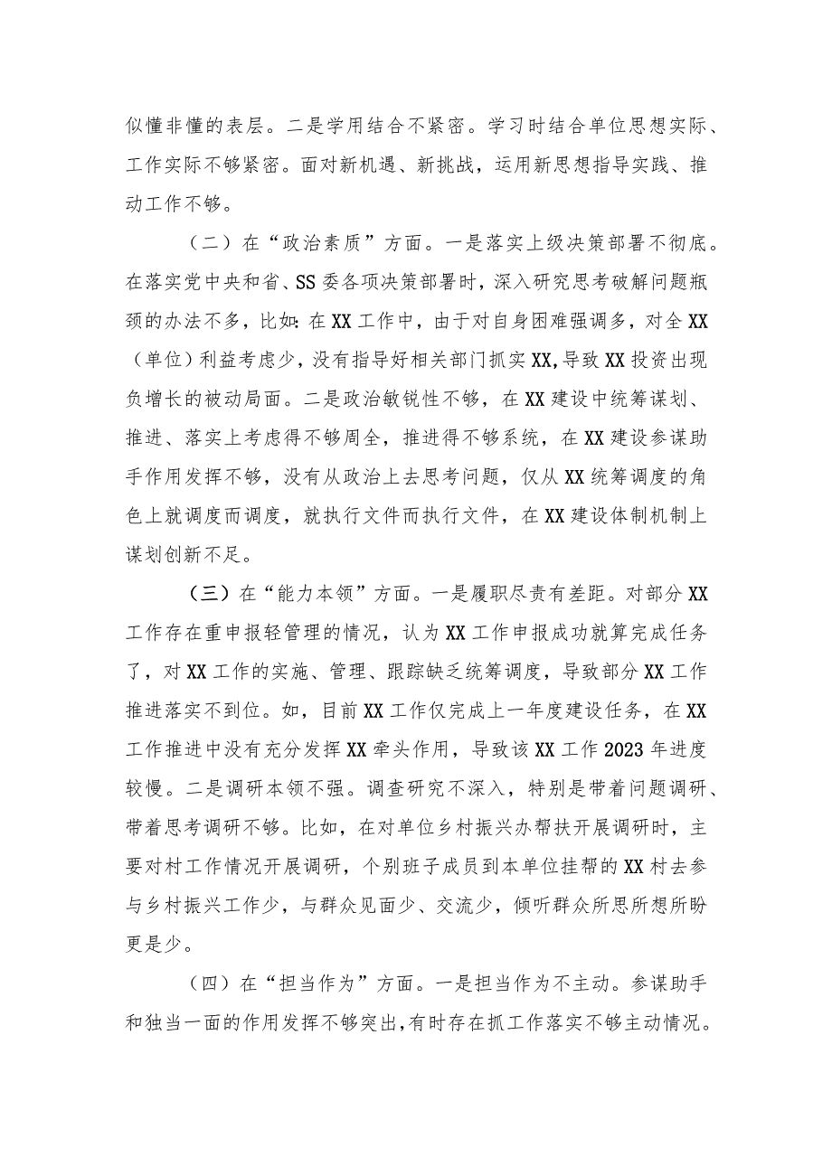 党委（党组）领导班子2023年主题教育专题民主生活会对照检查材料3篇.docx_第2页