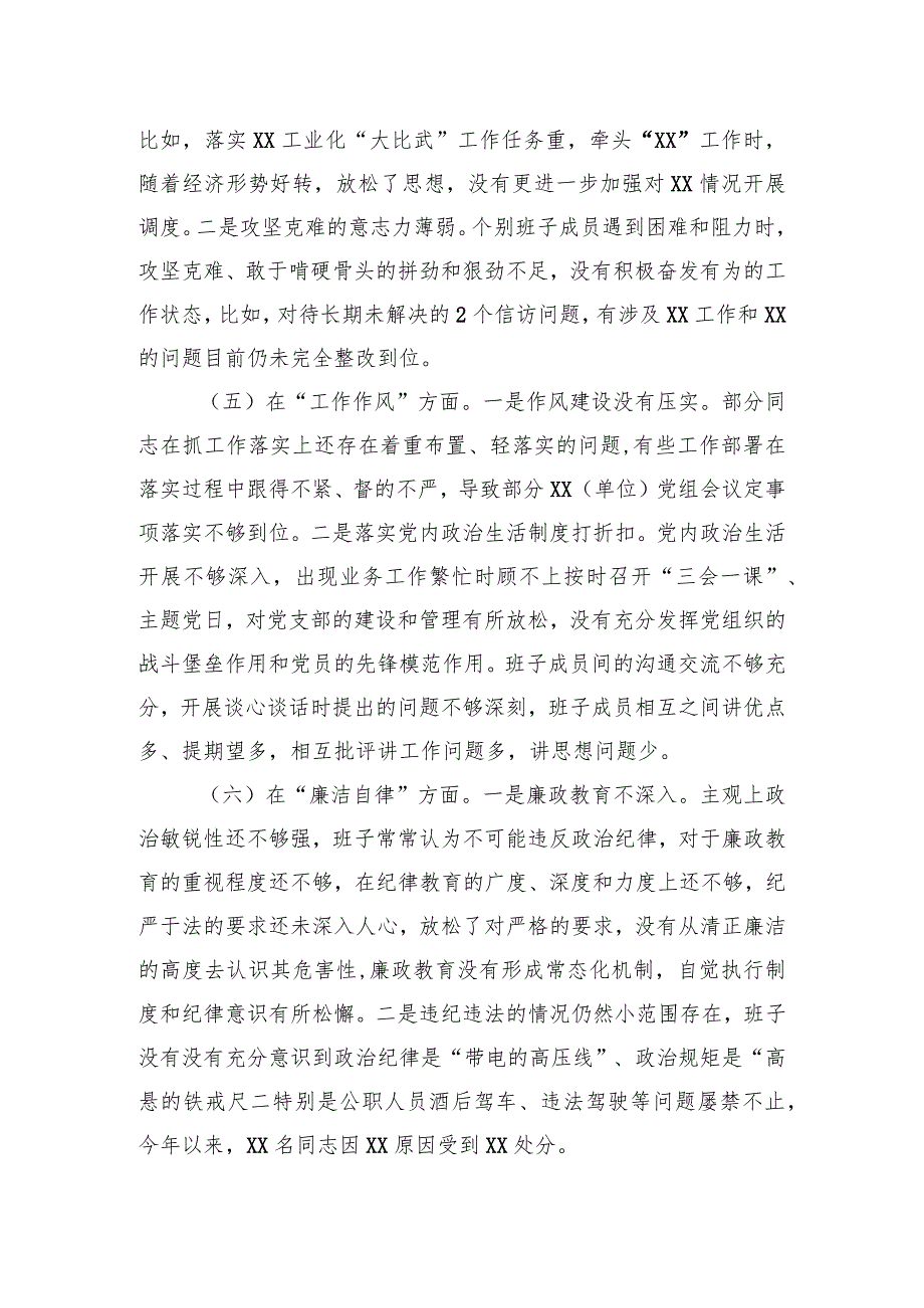 党委（党组）领导班子2023年主题教育专题民主生活会对照检查材料3篇.docx_第3页