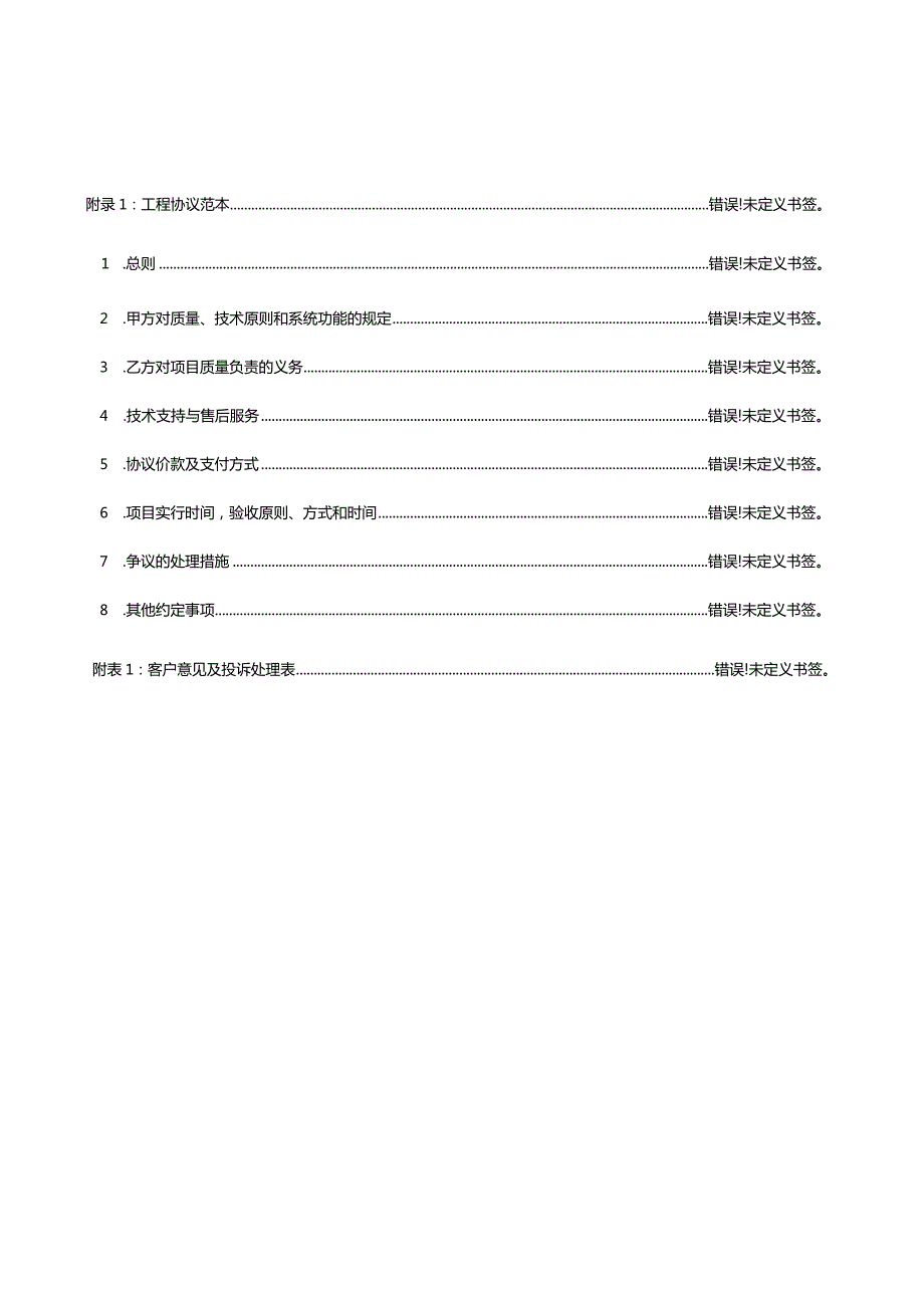 技术部工作指南.docx_第3页