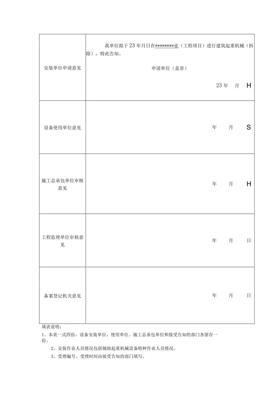 塔吊拆除应急方案.docx_第2页