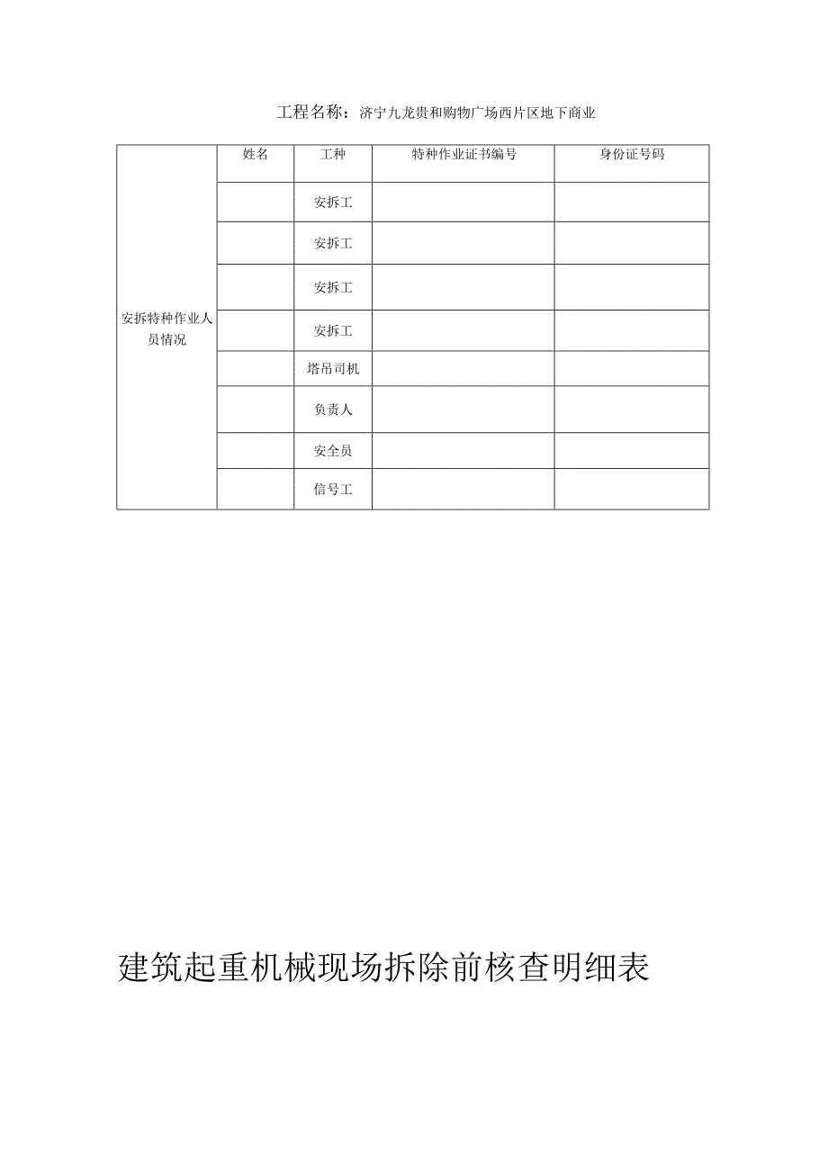 塔吊拆除应急方案.docx_第3页