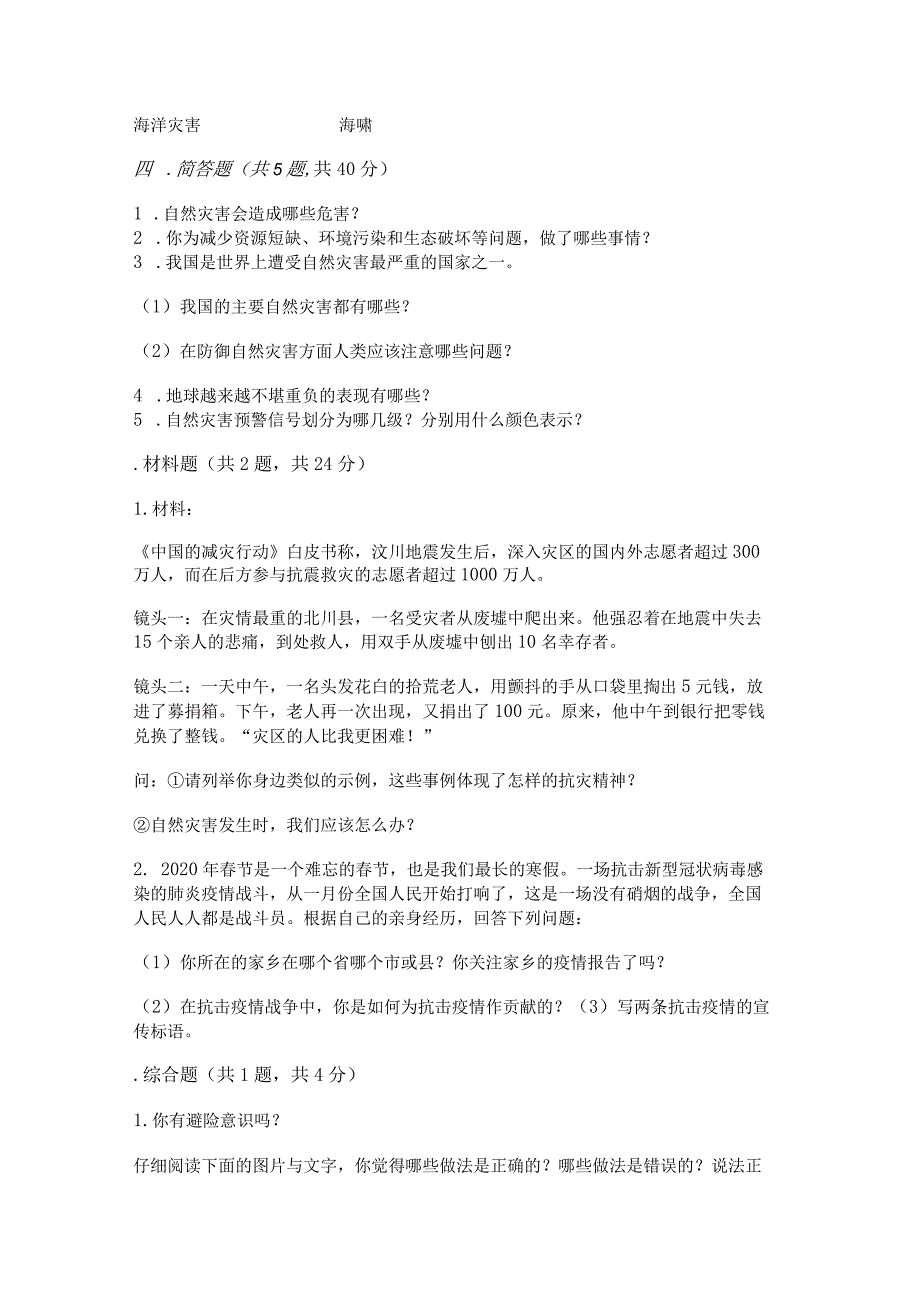 六年级下册道德与法治第二单元《爱护地球共同责任》测试卷附参考答案（a卷）.docx_第3页