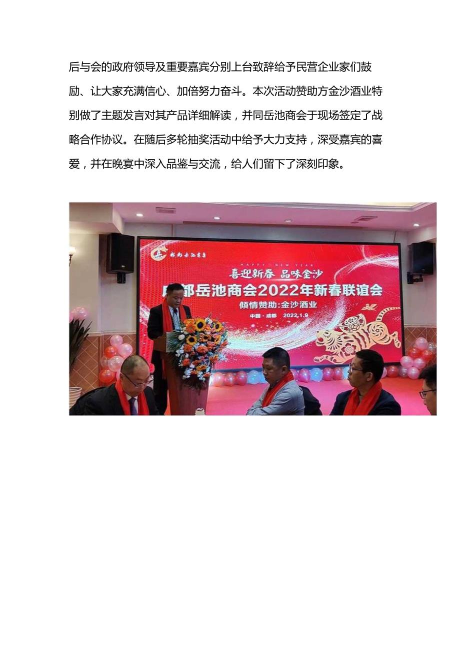 成都岳池商会2022年新春联谊会在美丽云天酒店隆重举行.docx_第3页