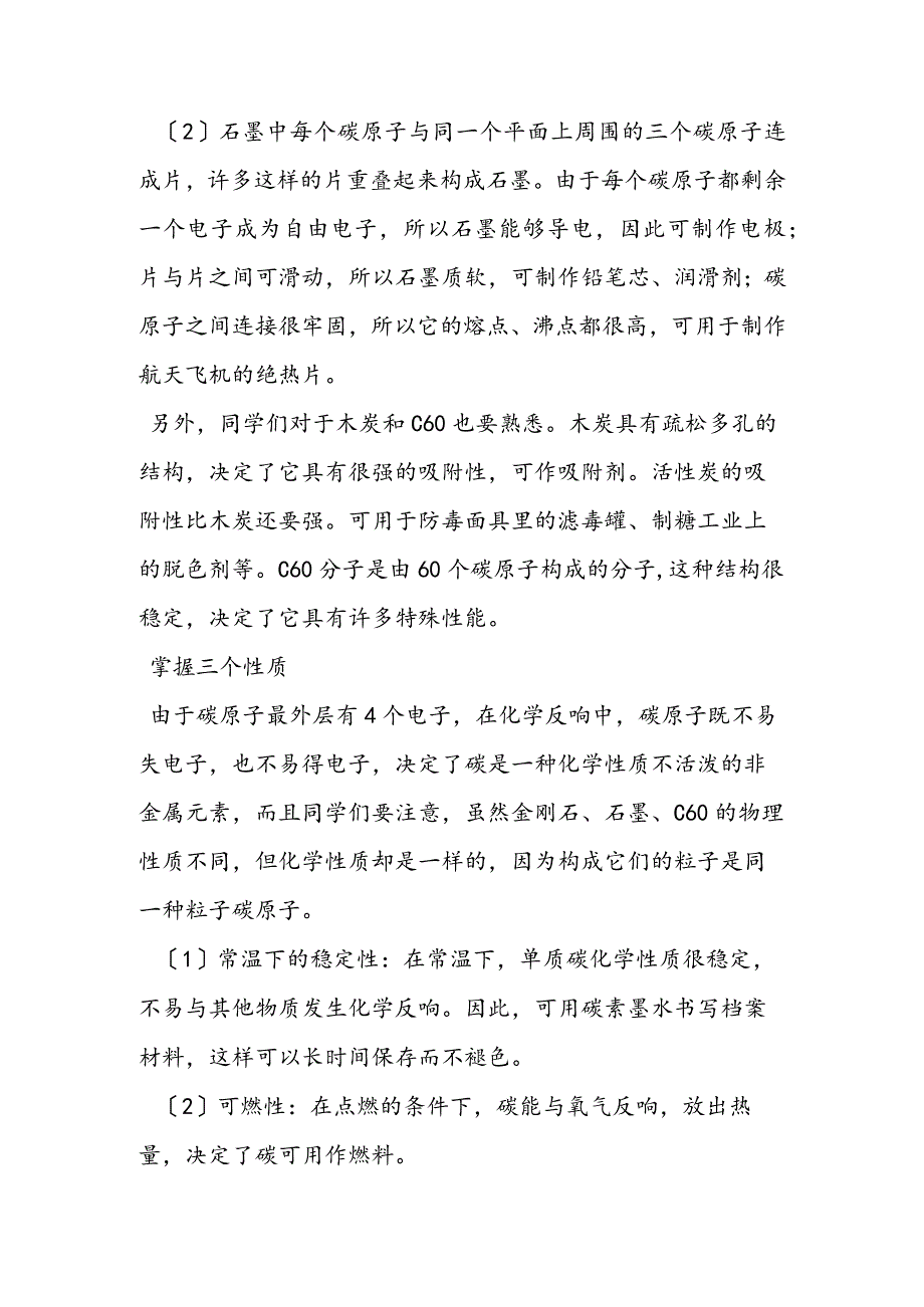 归纳一二三轻松学习碳.docx_第2页