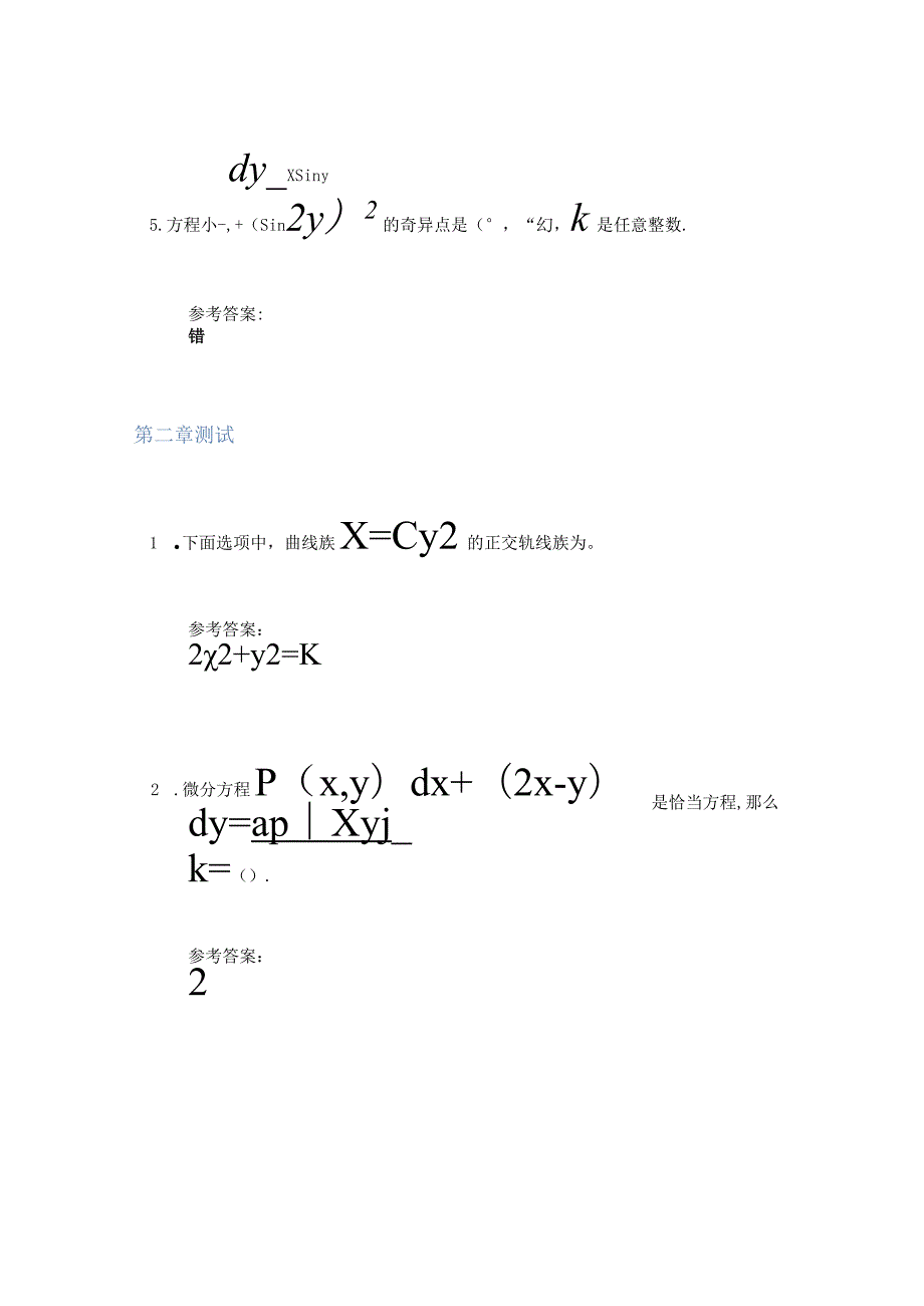 常微分方程(四川师范大学)知到章节答案智慧树2023年.docx_第2页