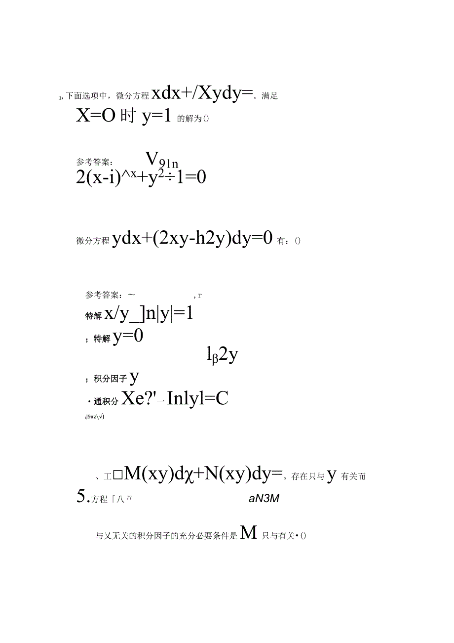 常微分方程(四川师范大学)知到章节答案智慧树2023年.docx_第3页