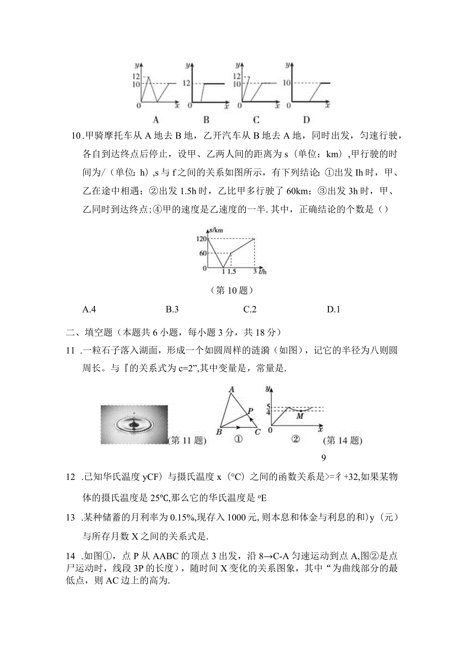 北师大版（2012）七年级下册第三章变量之间的关系学情评估卷（含答案）.docx_第3页