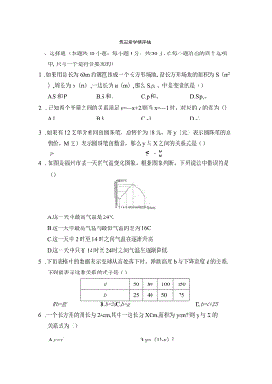 北师大版（2012）七年级下册第三章变量之间的关系学情评估卷（含答案）.docx