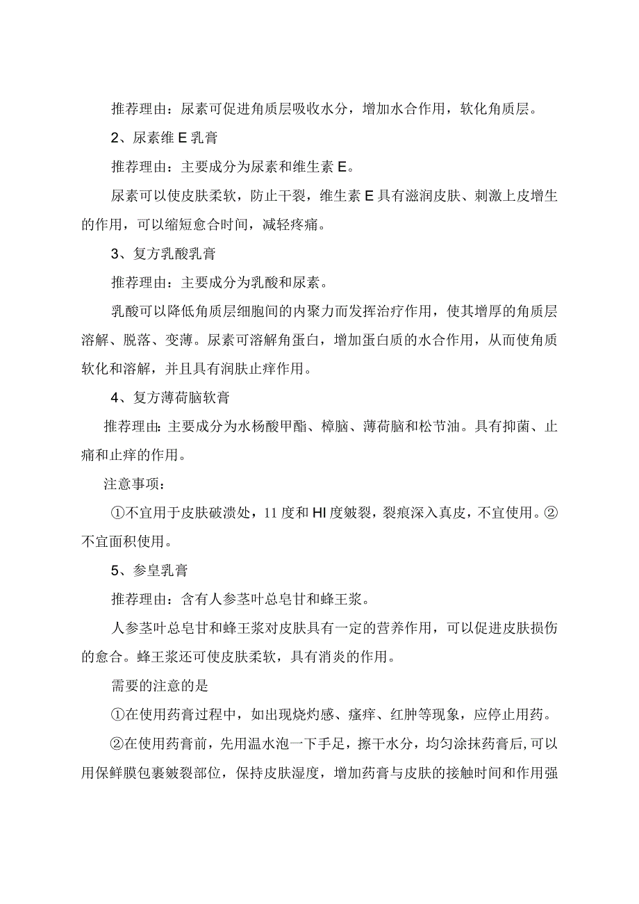 冬季手足皲裂原因、判断及常用药物分析.docx_第2页