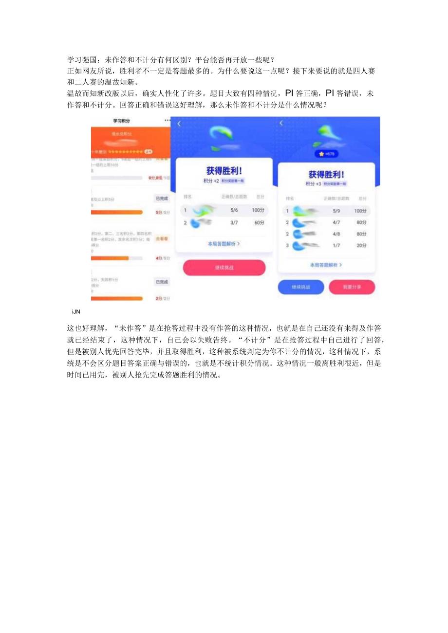 学习强国：未作答和不计分有何区别？平台能否再开放一些呢？.docx_第1页