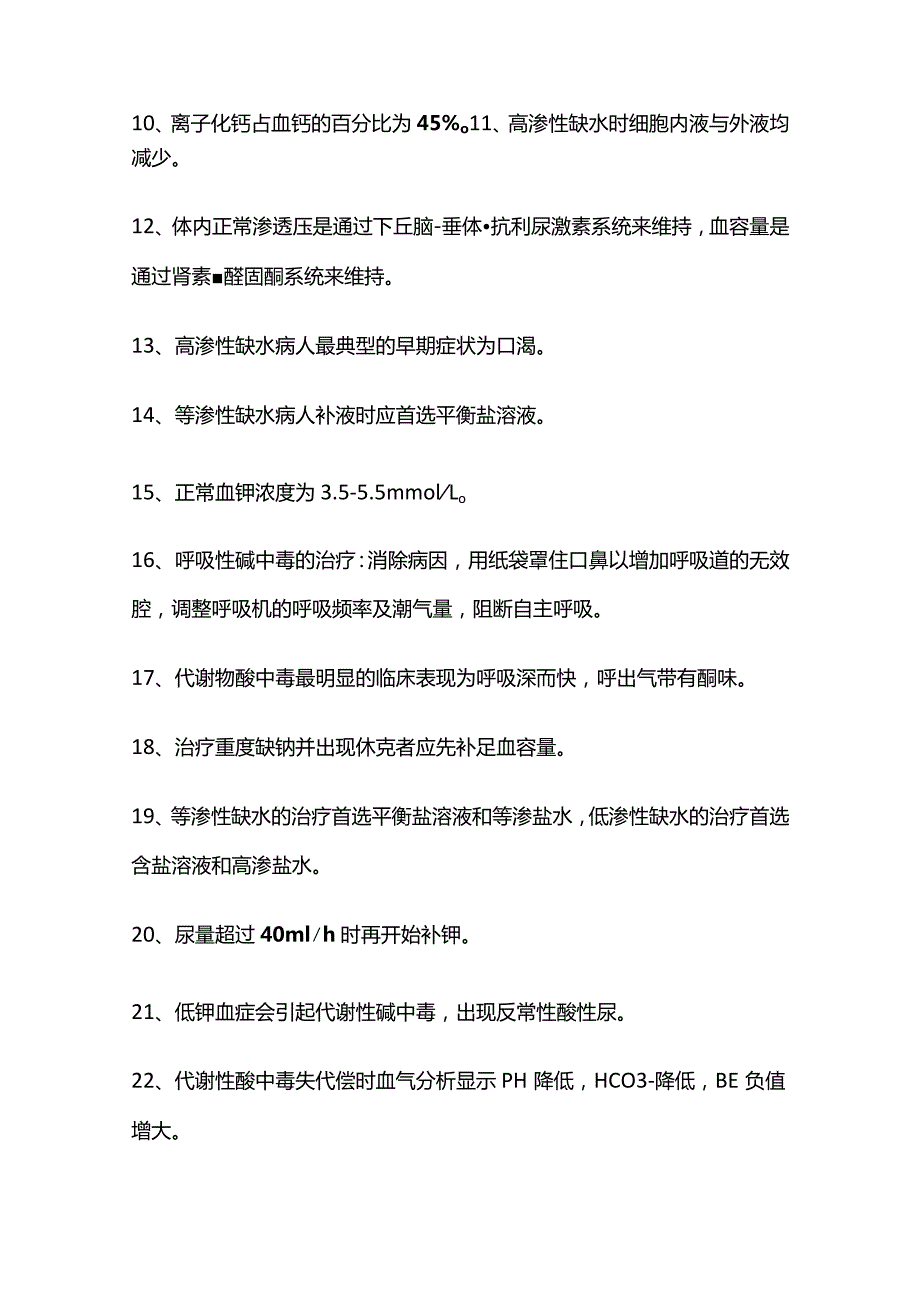 外科学知识点大全.docx_第3页