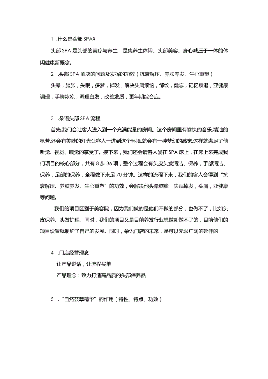 头部美容理念.docx_第1页