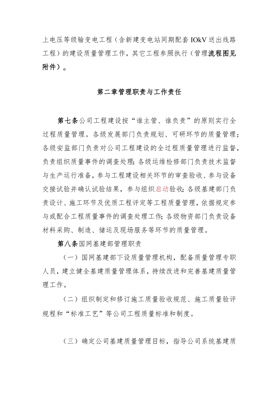 国家电网公司基建质量管理规定.docx_第2页