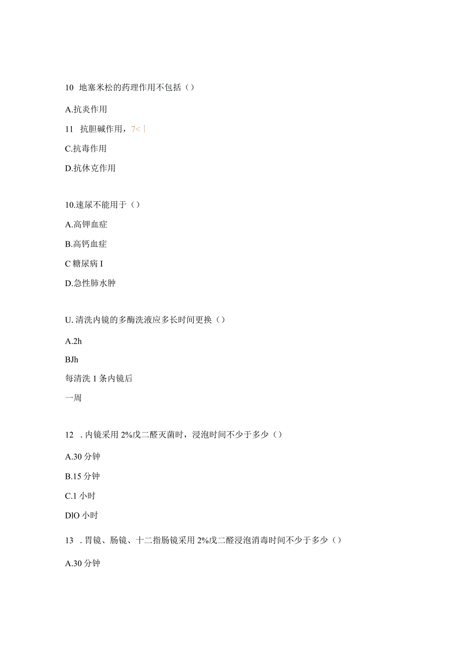 内镜中心护士理论考试试题.docx_第3页