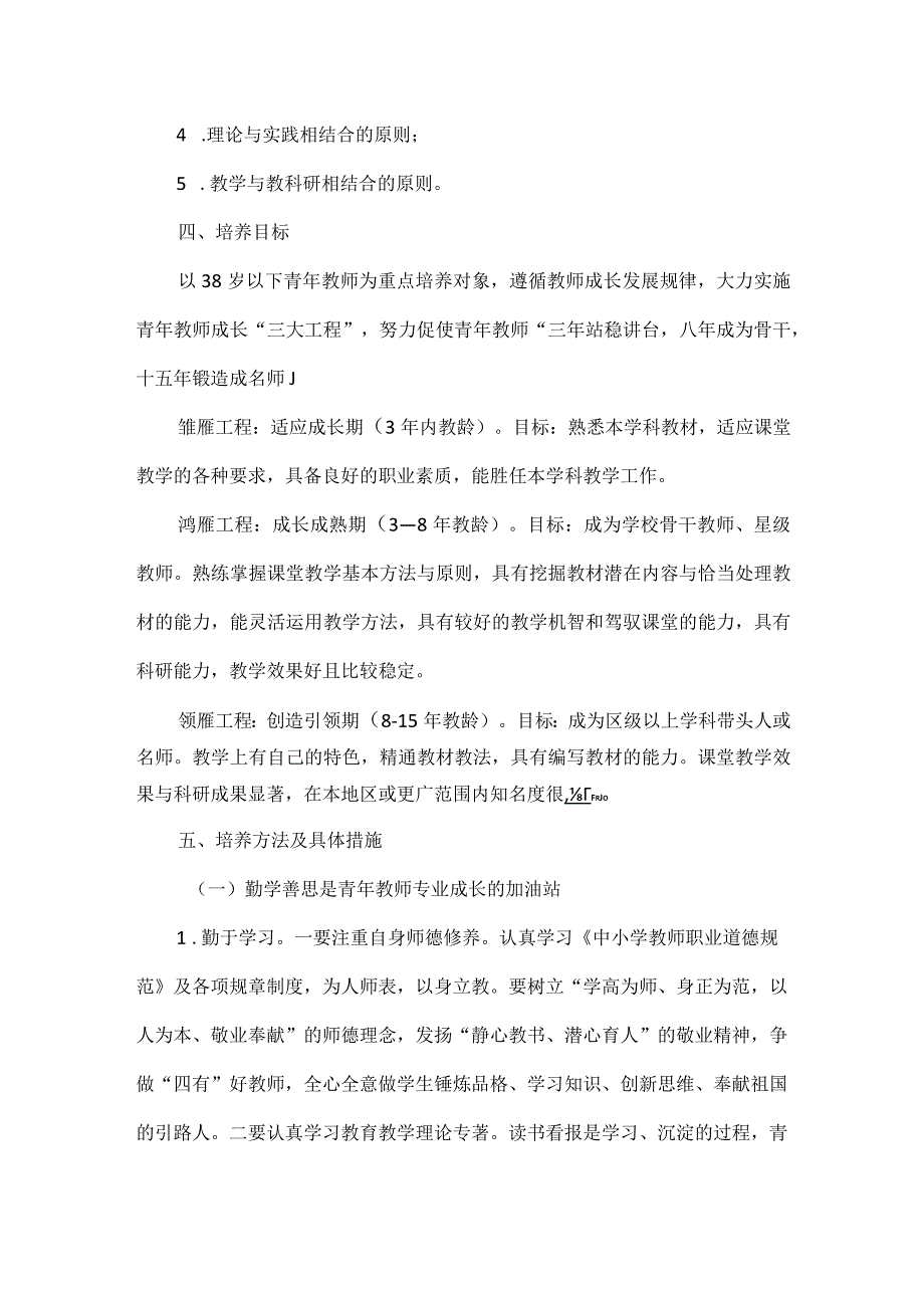 学校青年教师成长工程实施方案范文.docx_第2页