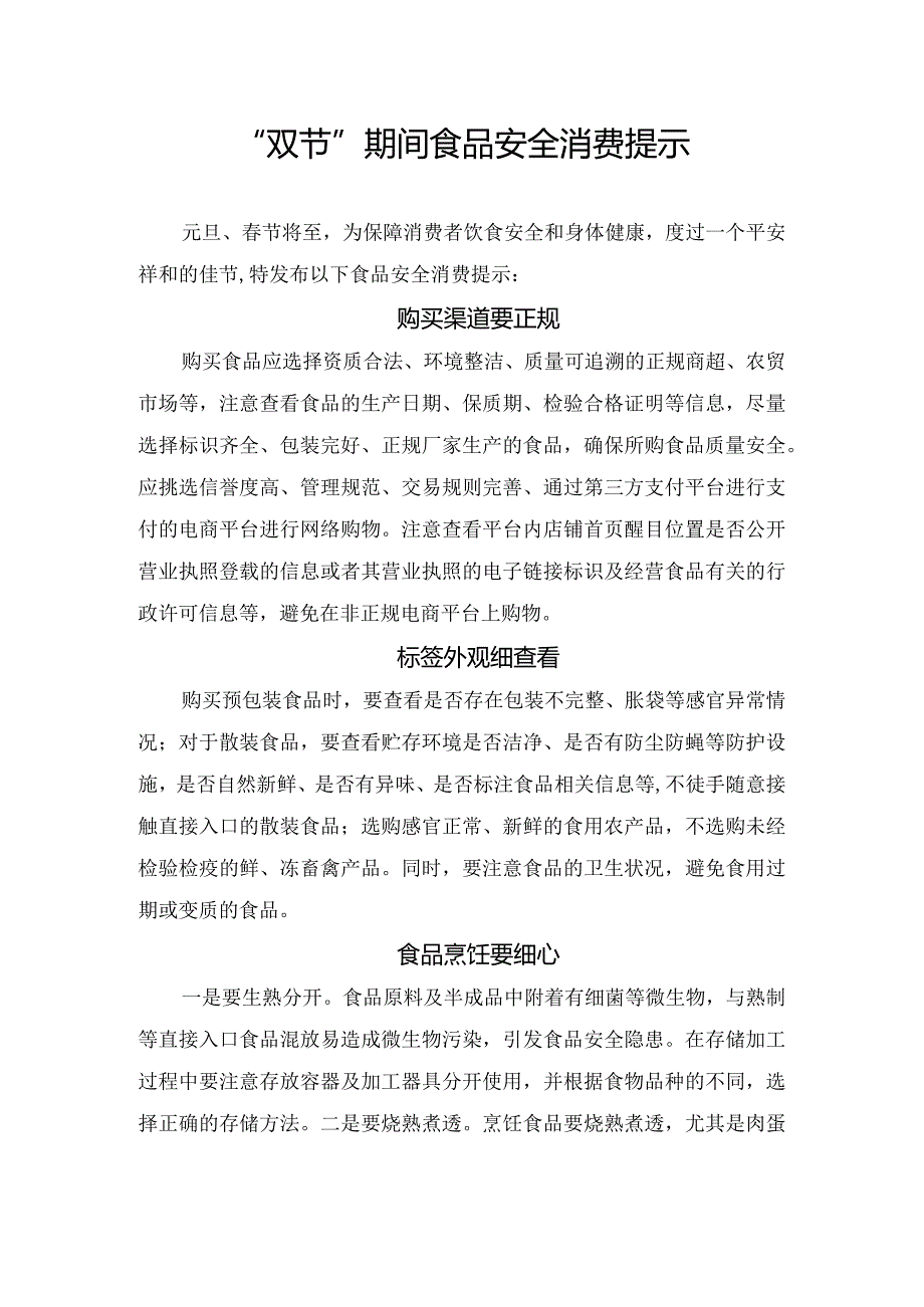 双节”期间食品安全消费提示.docx_第1页