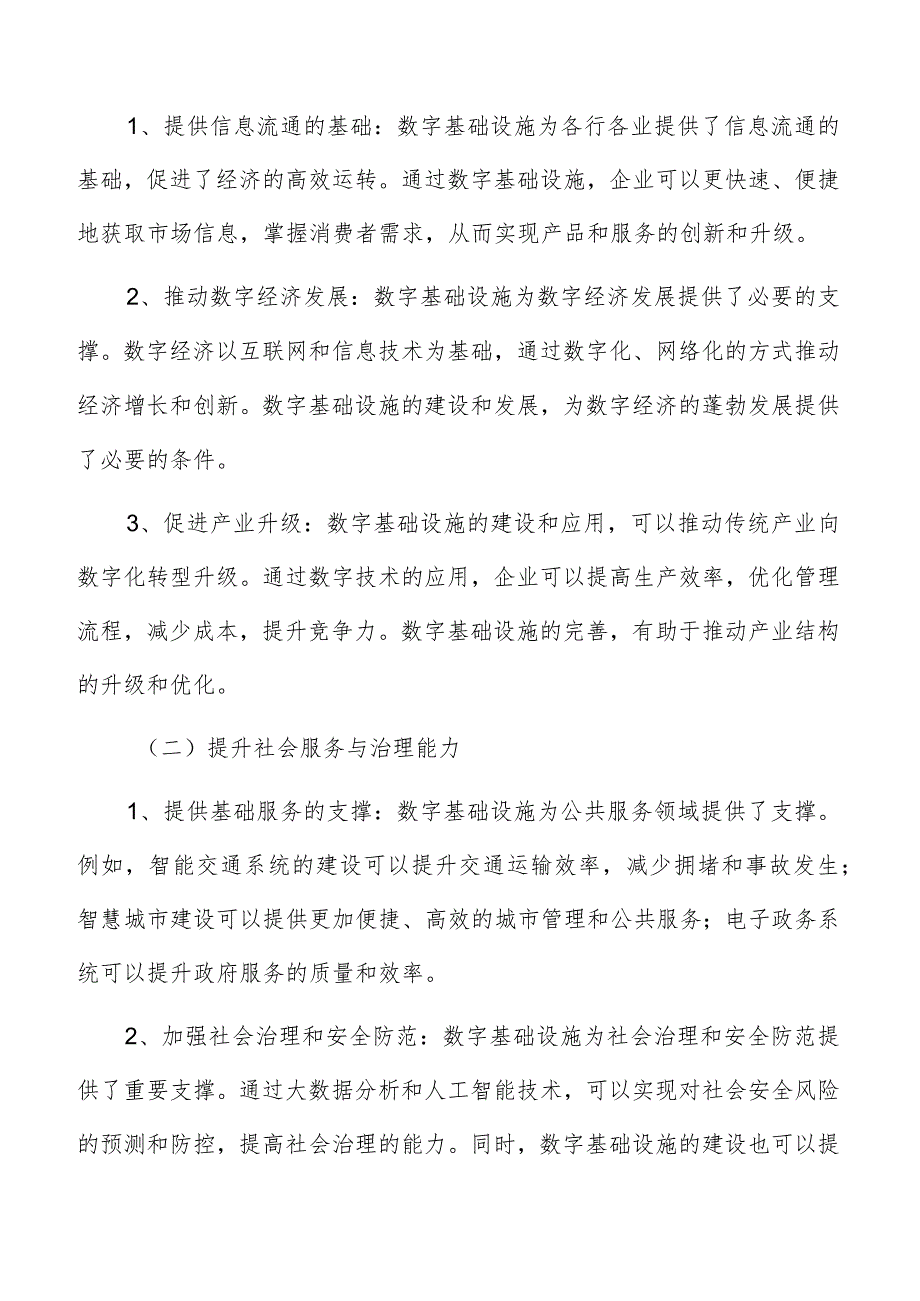 加快算力赋能千行百业实施方案.docx_第2页