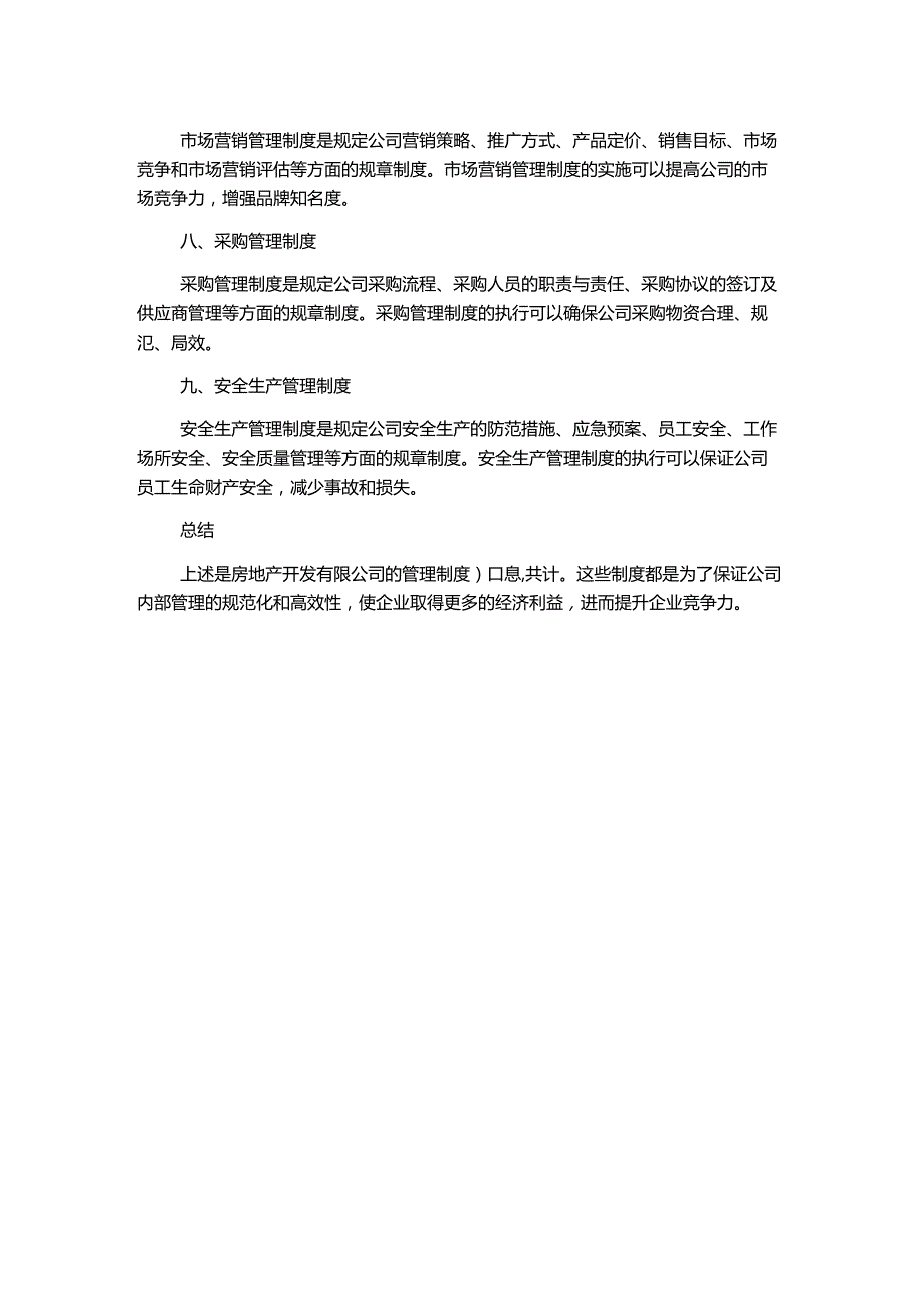 房地产开发有限公司管理制度汇总.docx_第2页