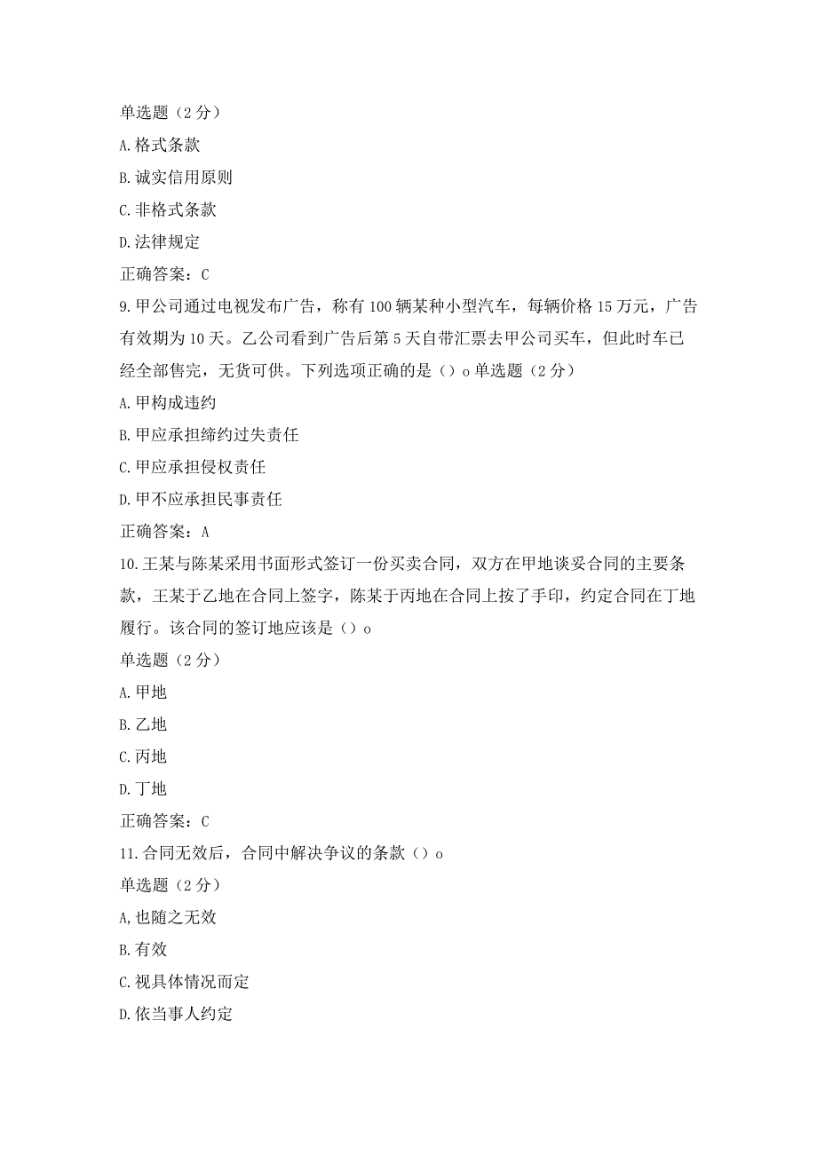 国开一网一平台法本《合同法》在线形考任务1答案.docx_第3页