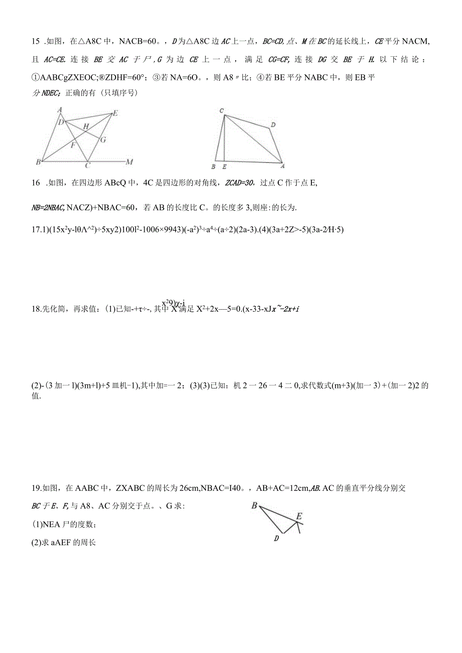 双凤中学八年级周测试卷20221214.docx_第2页