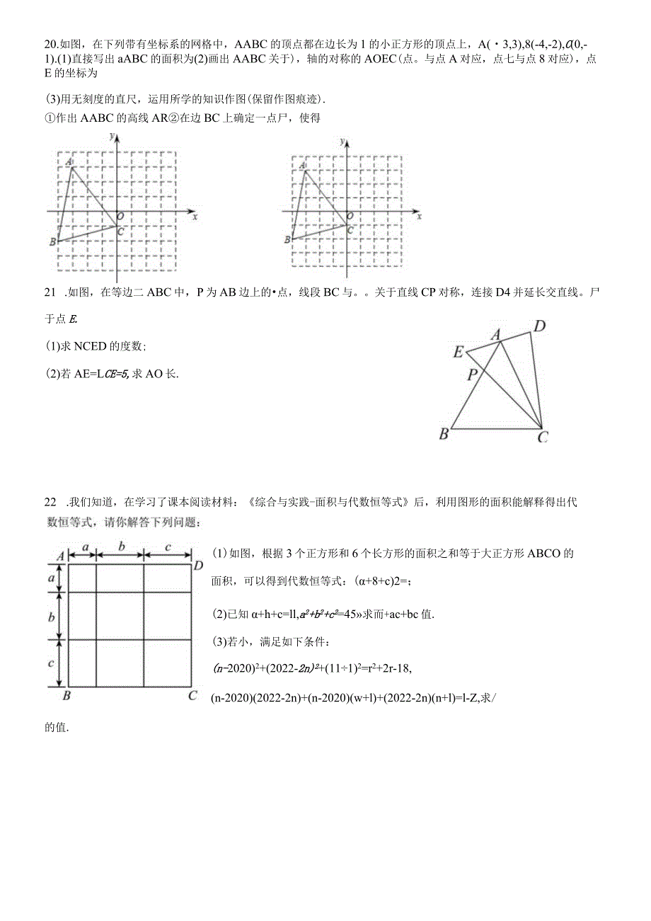 双凤中学八年级周测试卷20221214.docx_第3页