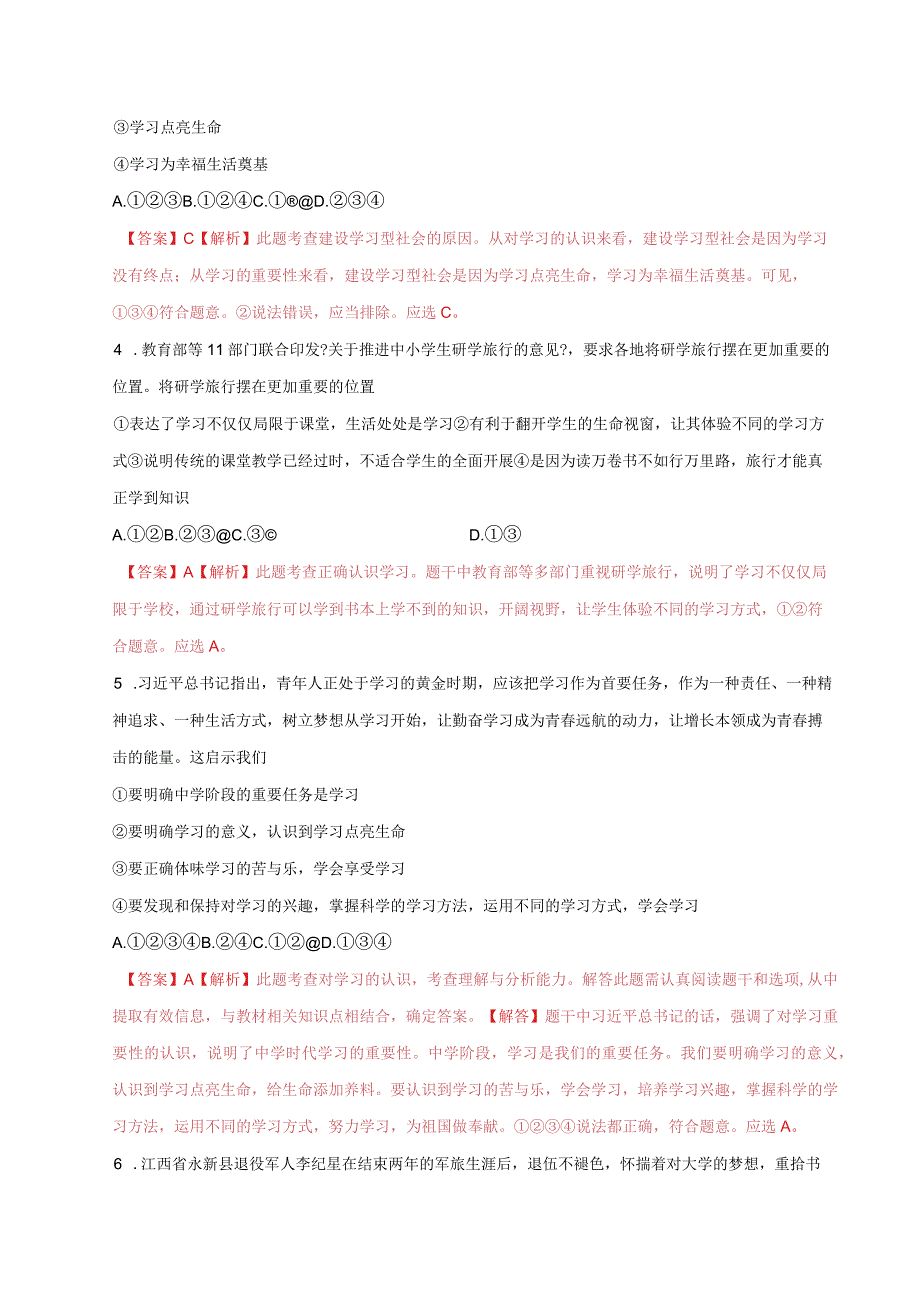 学习伴成长七年级道德与法治上册系列(解析）.docx_第2页