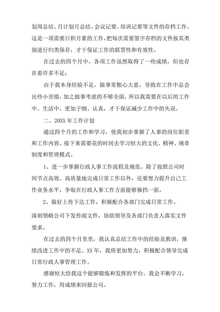 公司人事工作总结三篇.docx_第3页