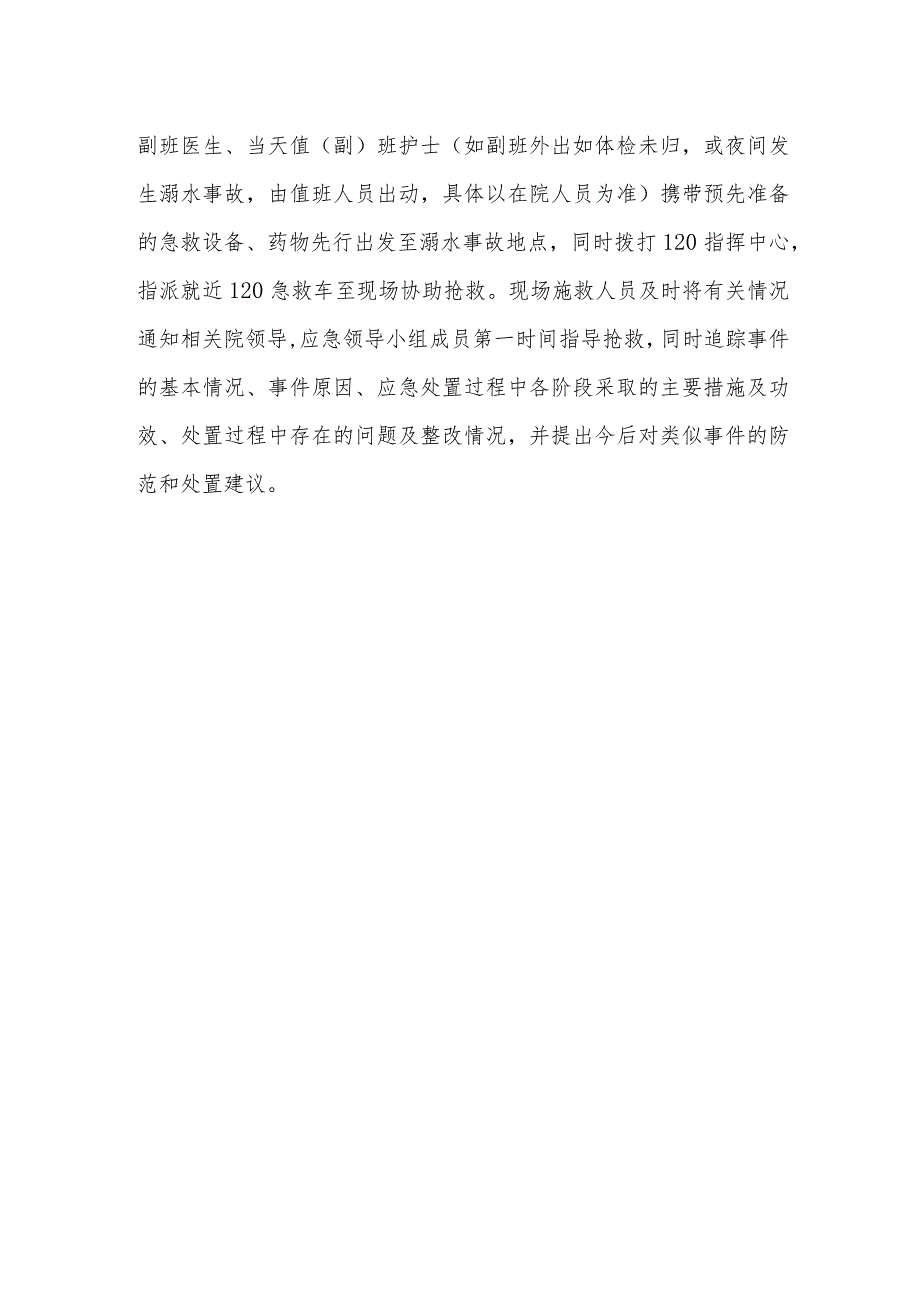 卫生院防溺水救治应急预案.docx_第3页