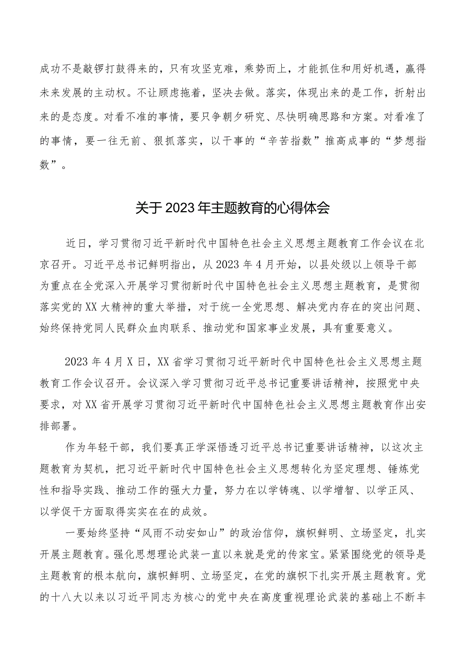 学习2023年主题教育心得体会（研讨发言材料）.docx_第3页