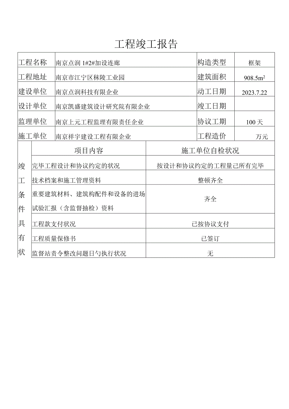 建筑工程完成验收备案资料.docx_第3页