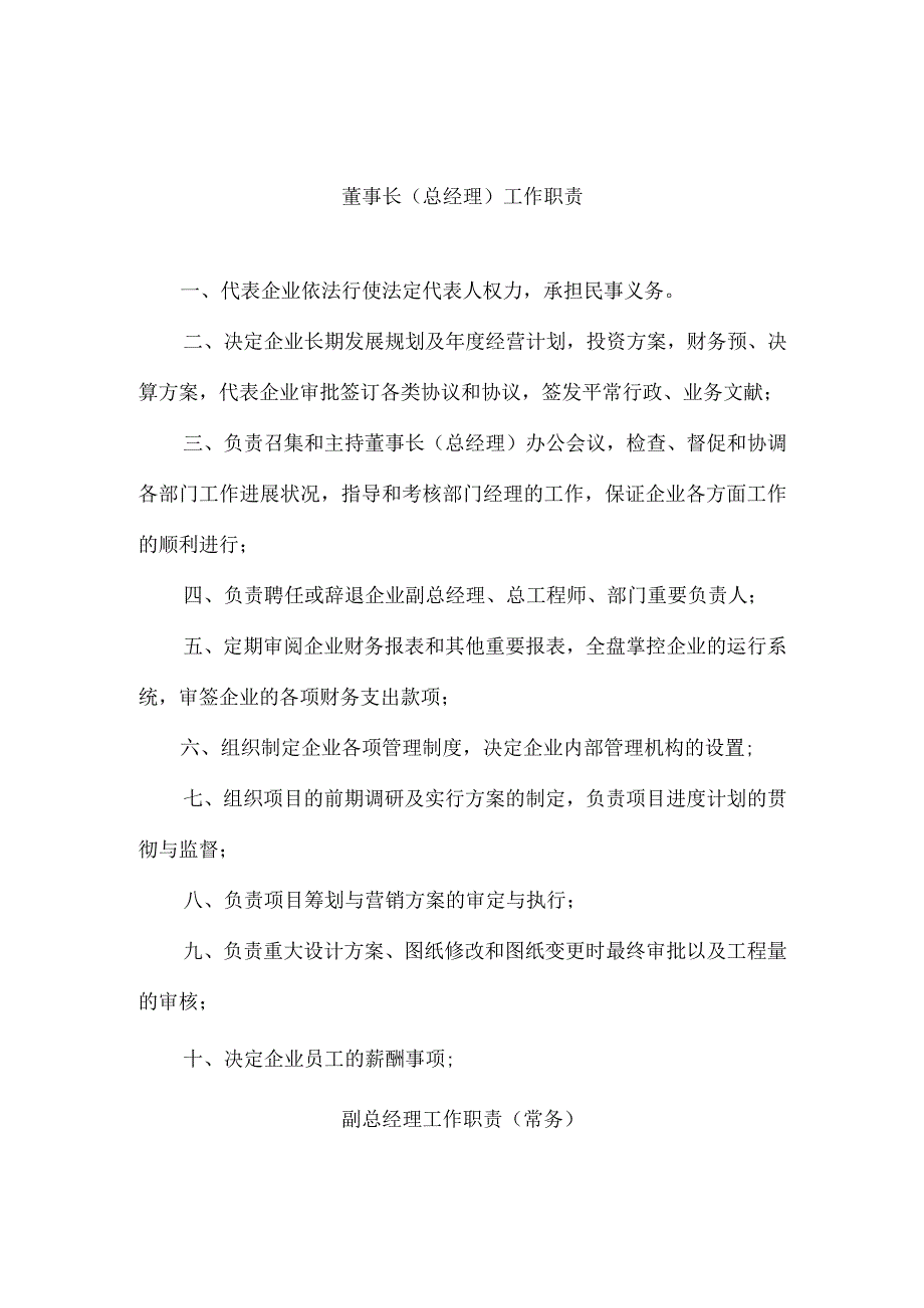 房地产开发岗位职责手册提升小企业实操效益.docx_第1页